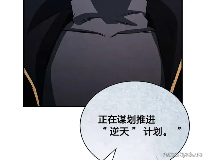 漫画《死灵法师：重生的我全技能精通》第38话 喜当爹？第112张图