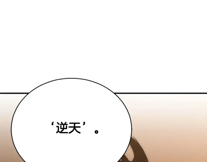 漫画《死灵法师：重生的我全技能精通》第38话 喜当爹？第114张图