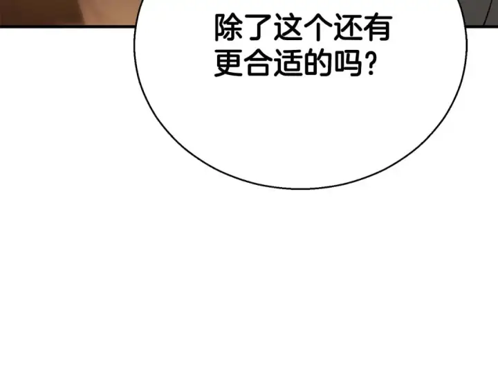 漫画《死灵法师：重生的我全技能精通》第38话 喜当爹？第118张图