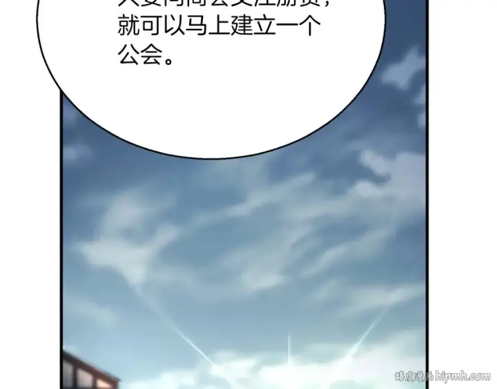 漫画《死灵法师：重生的我全技能精通》第38话 喜当爹？第120张图