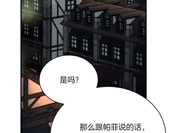 漫画《死灵法师：重生的我全技能精通》第38话 喜当爹？第122张图