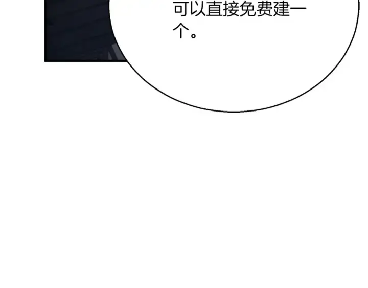 漫画《死灵法师：重生的我全技能精通》第38话 喜当爹？第123张图