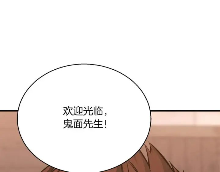 漫画《死灵法师：重生的我全技能精通》第38话 喜当爹？第124张图