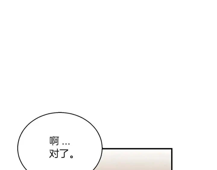 漫画《死灵法师：重生的我全技能精通》第38话 喜当爹？第129张图