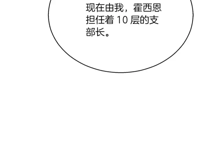 漫画《死灵法师：重生的我全技能精通》第38话 喜当爹？第135张图