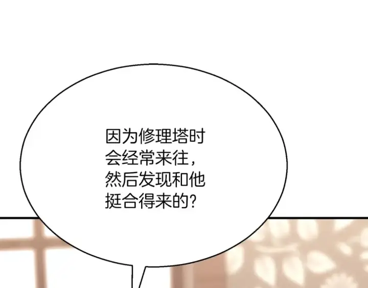漫画《死灵法师：重生的我全技能精通》第38话 喜当爹？第142张图