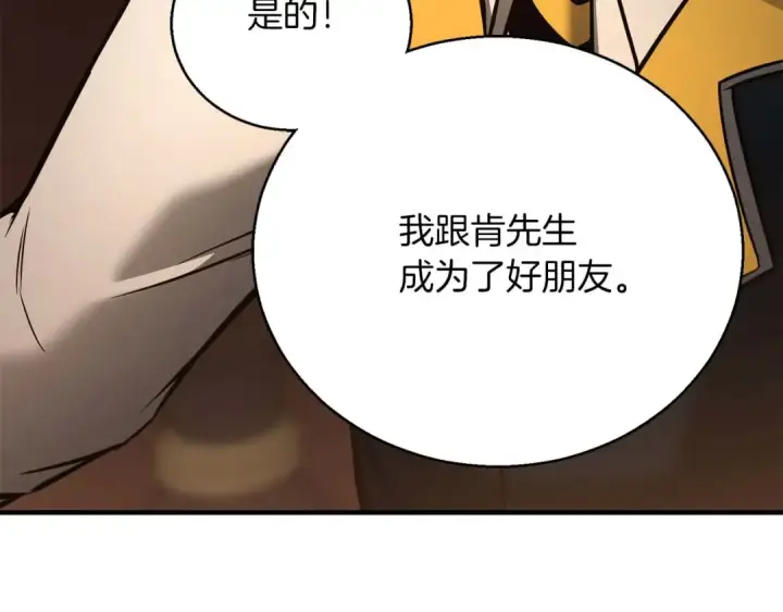 漫画《死灵法师：重生的我全技能精通》第38话 喜当爹？第146张图