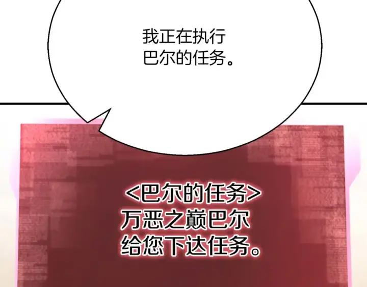 漫画《死灵法师：重生的我全技能精通》第38话 喜当爹？第15张图