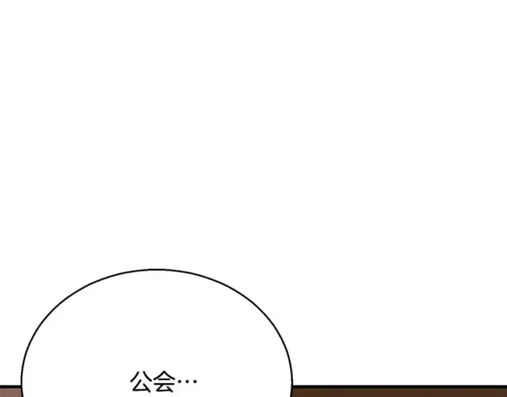 漫画《死灵法师：重生的我全技能精通》第38话 喜当爹？第151张图