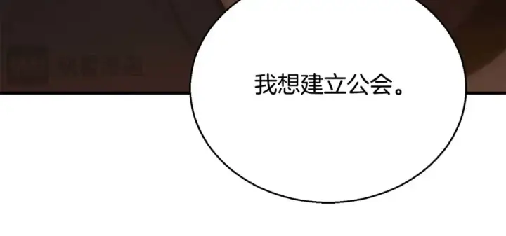 漫画《死灵法师：重生的我全技能精通》第38话 喜当爹？第154张图