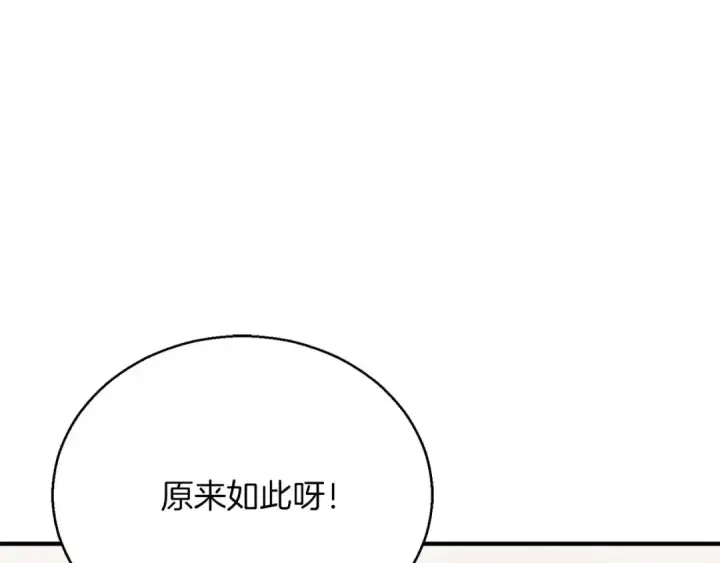 漫画《死灵法师：重生的我全技能精通》第38话 喜当爹？第155张图
