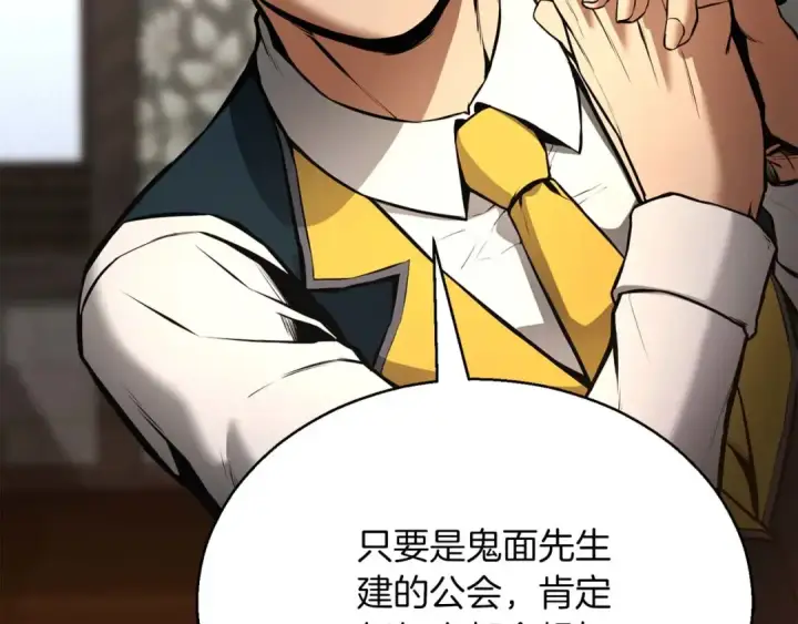 漫画《死灵法师：重生的我全技能精通》第38话 喜当爹？第157张图