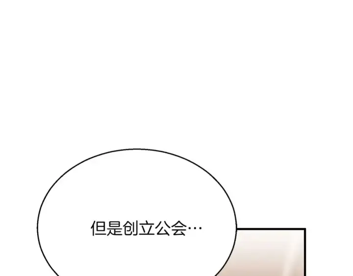 漫画《死灵法师：重生的我全技能精通》第38话 喜当爹？第159张图