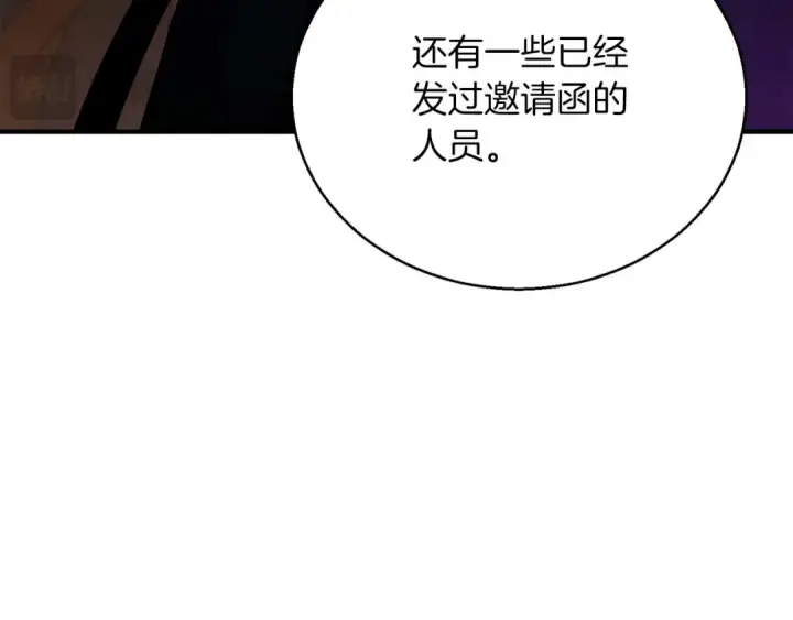 漫画《死灵法师：重生的我全技能精通》第38话 喜当爹？第181张图