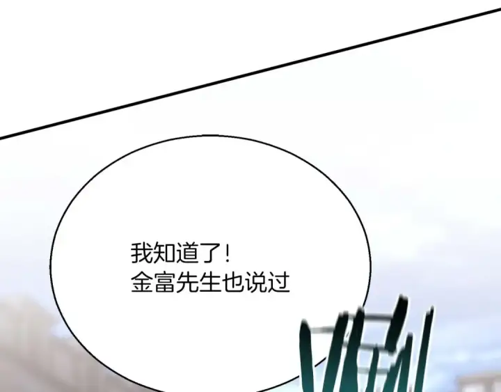 漫画《死灵法师：重生的我全技能精通》第38话 喜当爹？第186张图