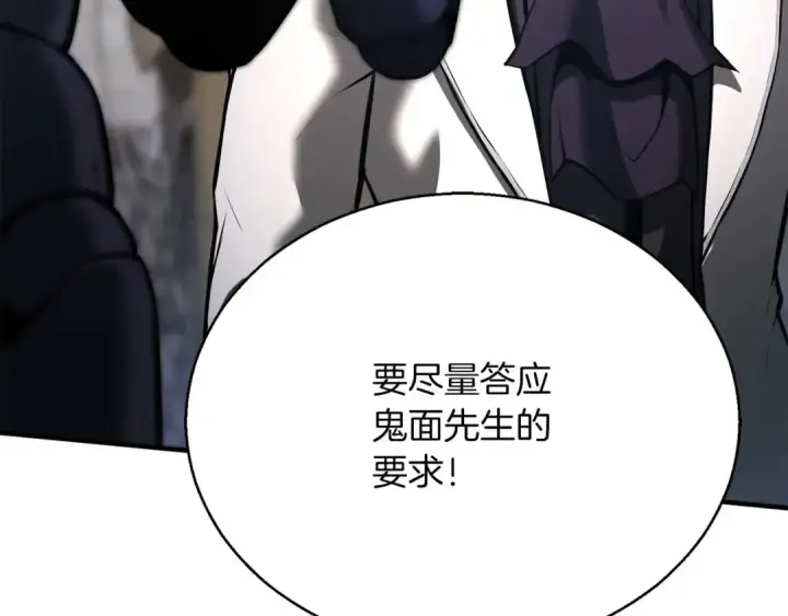 漫画《死灵法师：重生的我全技能精通》第38话 喜当爹？第188张图