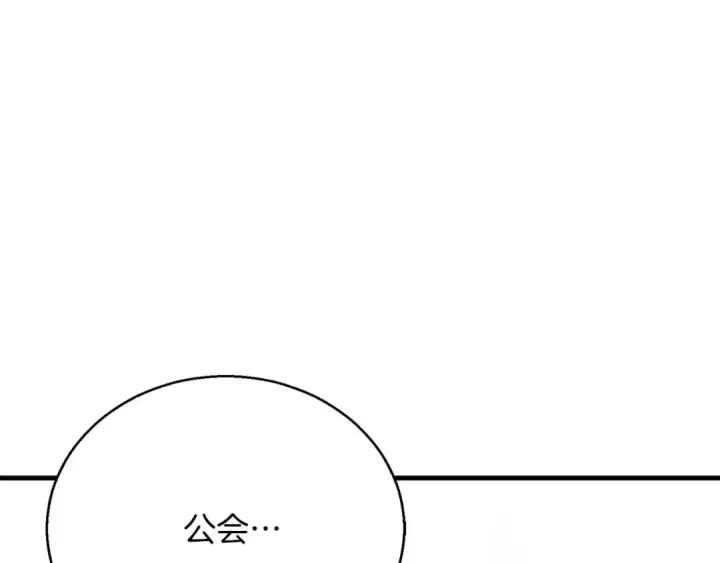漫画《死灵法师：重生的我全技能精通》第38话 喜当爹？第197张图