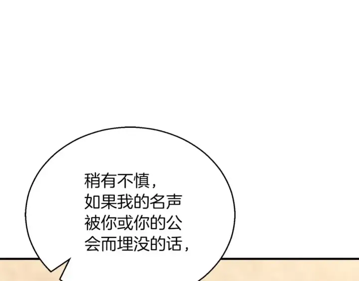 漫画《死灵法师：重生的我全技能精通》第38话 喜当爹？第20张图