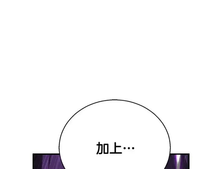 漫画《死灵法师：重生的我全技能精通》第38话 喜当爹？第210张图