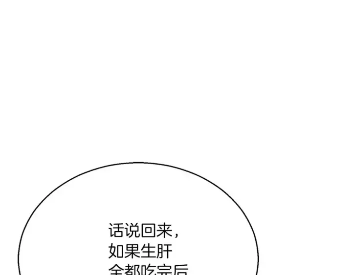 漫画《死灵法师：重生的我全技能精通》第38话 喜当爹？第246张图
