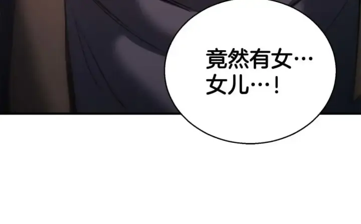 漫画《死灵法师：重生的我全技能精通》第38话 喜当爹？第301张图