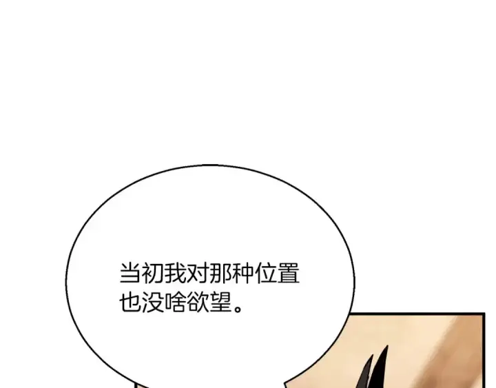 漫画《死灵法师：重生的我全技能精通》第38话 喜当爹？第36张图