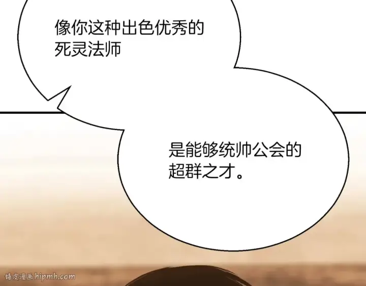 漫画《死灵法师：重生的我全技能精通》第38话 喜当爹？第40张图