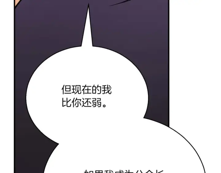 漫画《死灵法师：重生的我全技能精通》第38话 喜当爹？第46张图