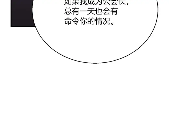 漫画《死灵法师：重生的我全技能精通》第38话 喜当爹？第47张图
