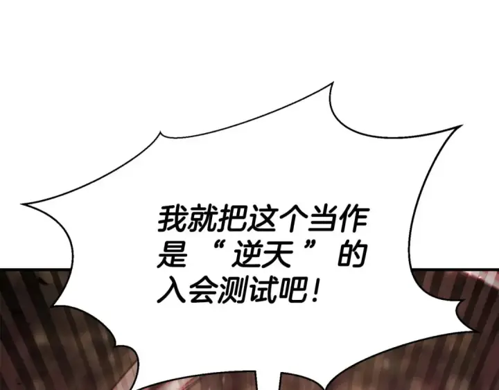 漫画《死灵法师：重生的我全技能精通》第39话 仇人，近在眼前第132张图