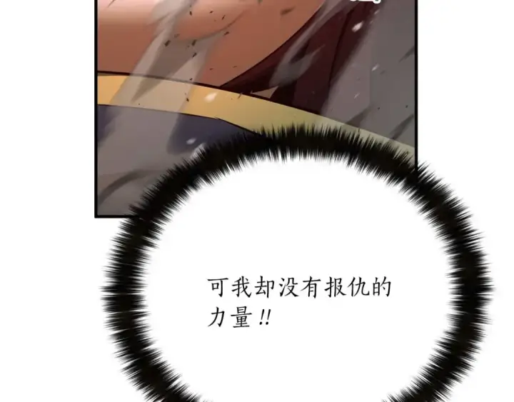 漫画《死灵法师：重生的我全技能精通》第39话 仇人，近在眼前第172张图