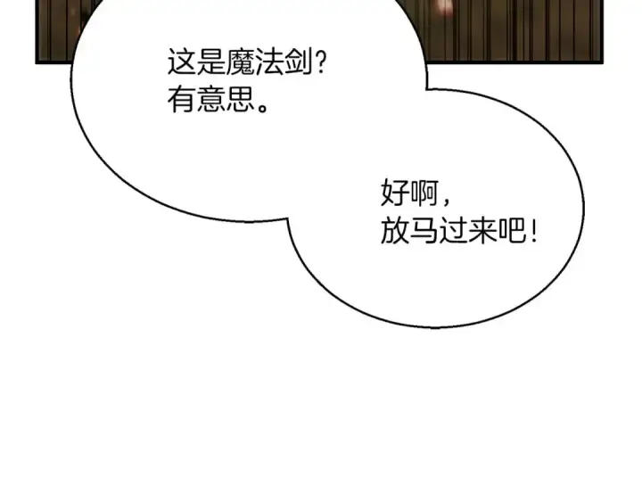 漫画《死灵法师：重生的我全技能精通》第39话 仇人，近在眼前第197张图