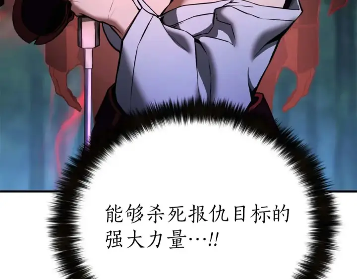 漫画《死灵法师：重生的我全技能精通》第39话 仇人，近在眼前第230张图