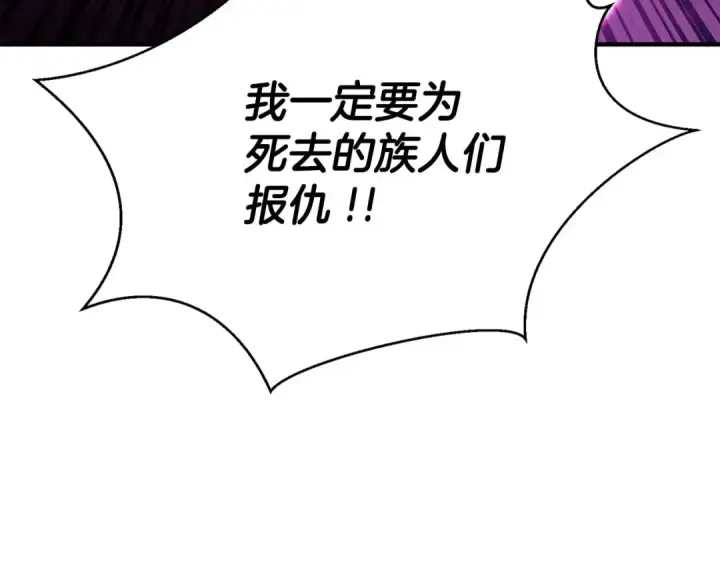 漫画《死灵法师：重生的我全技能精通》第39话 仇人，近在眼前第252张图