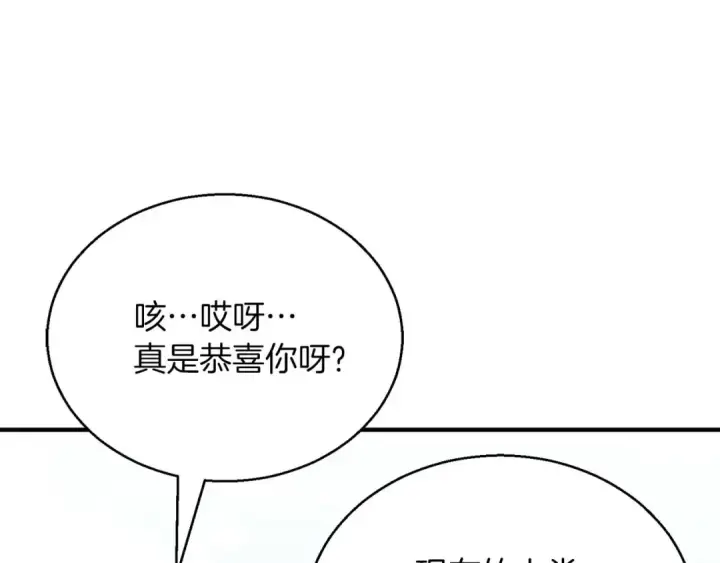 漫画《死灵法师：重生的我全技能精通》第39话 仇人，近在眼前第53张图