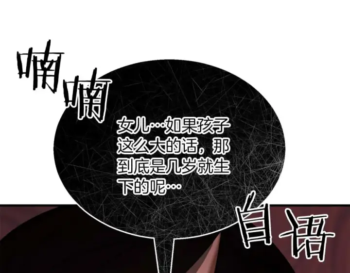 漫画《死灵法师：重生的我全技能精通》第39话 仇人，近在眼前第60张图