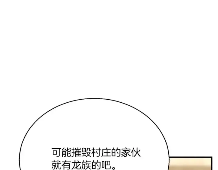 漫画《死灵法师：重生的我全技能精通》第40话 活着的意义第247张图