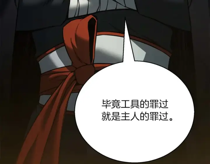 漫画《死灵法师：重生的我全技能精通》第40话 活着的意义第254张图