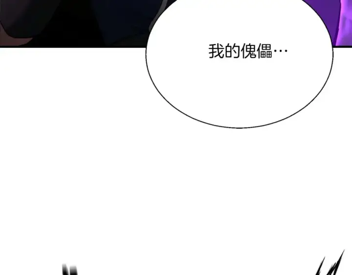 漫画《死灵法师：重生的我全技能精通》第42话 赏金猎人第105张图
