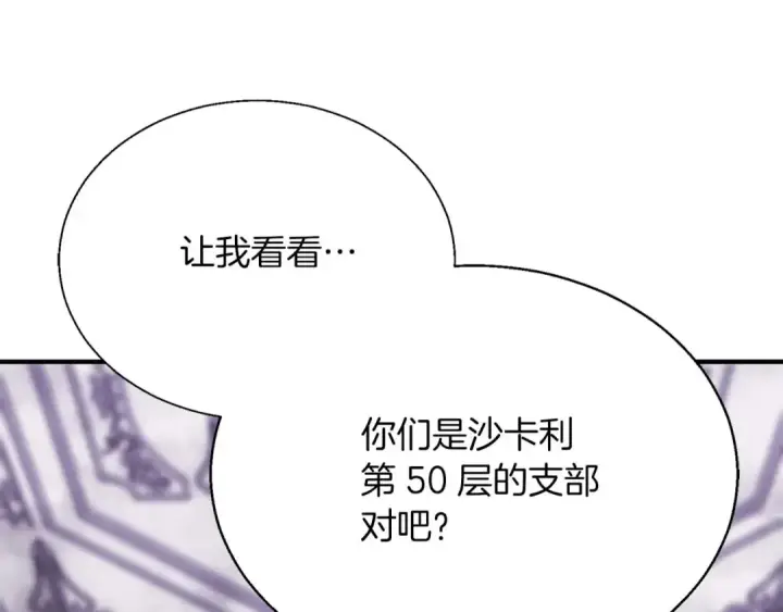 漫画《死灵法师：重生的我全技能精通》第42话 赏金猎人第108张图