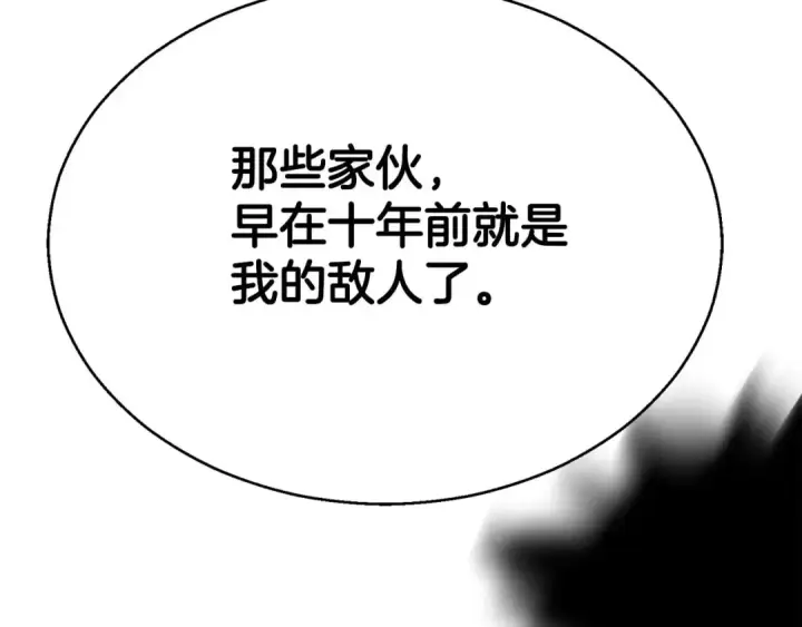 漫画《死灵法师：重生的我全技能精通》第42话 赏金猎人第118张图