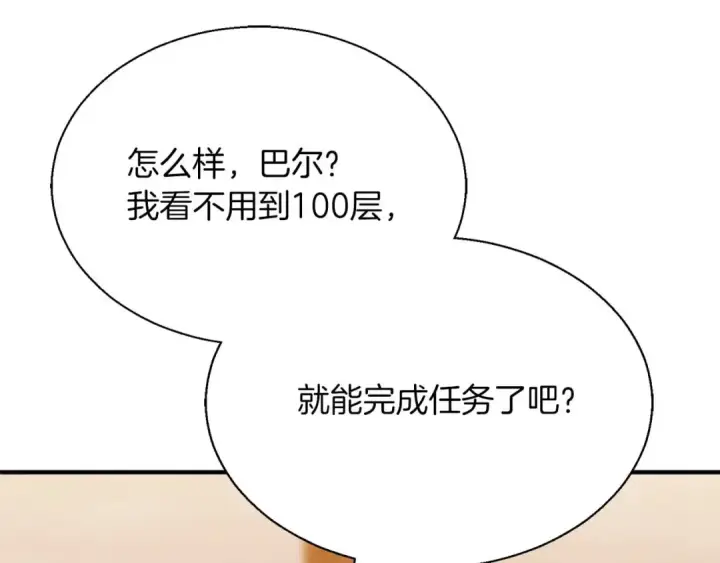 漫画《死灵法师：重生的我全技能精通》第42话 赏金猎人第145张图