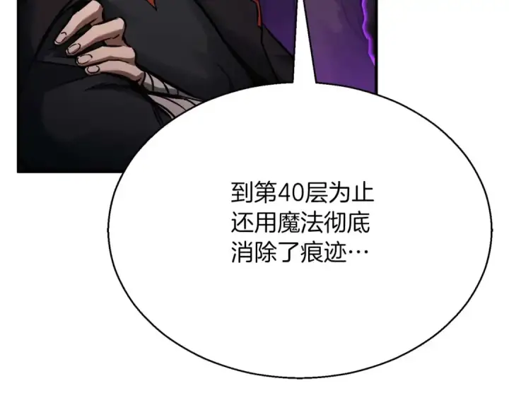 漫画《死灵法师：重生的我全技能精通》第42话 赏金猎人第151张图