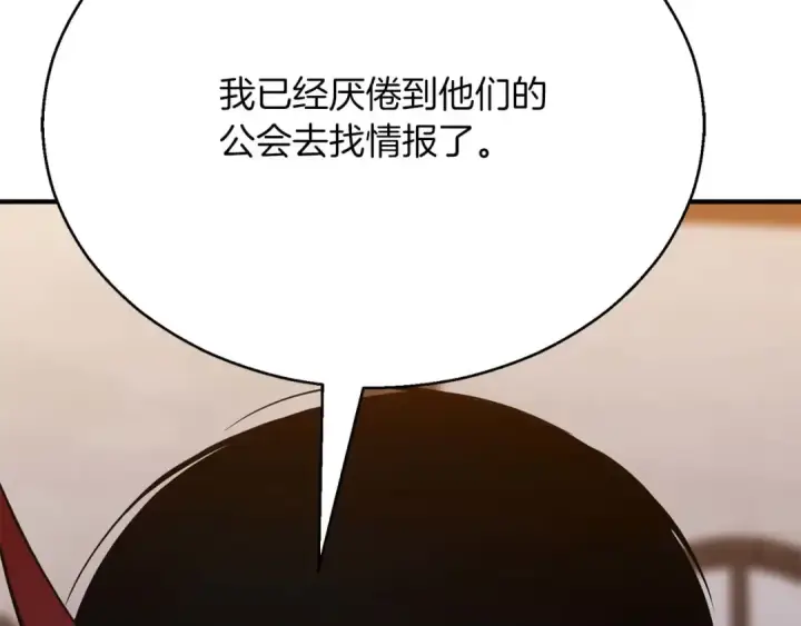 漫画《死灵法师：重生的我全技能精通》第42话 赏金猎人第155张图
