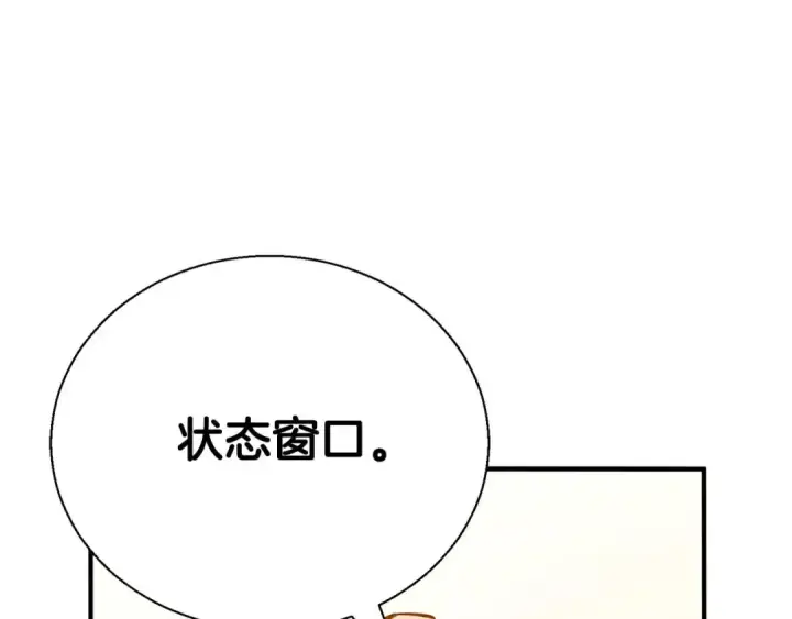 漫画《死灵法师：重生的我全技能精通》第42话 赏金猎人第158张图