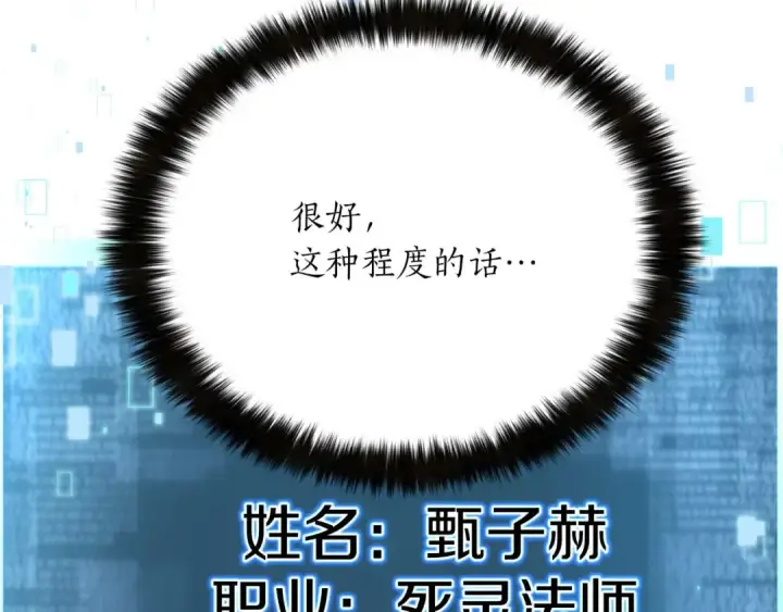 漫画《死灵法师：重生的我全技能精通》第42话 赏金猎人第161张图