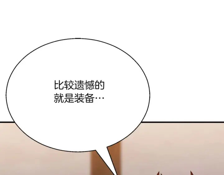 漫画《死灵法师：重生的我全技能精通》第42话 赏金猎人第170张图