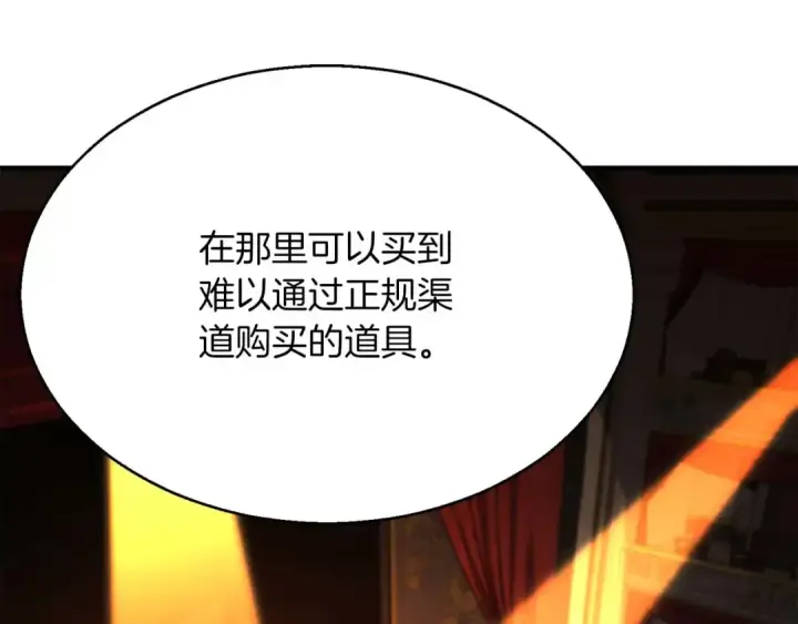 漫画《死灵法师：重生的我全技能精通》第42话 赏金猎人第190张图
