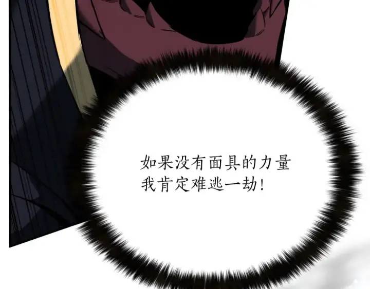 漫画《死灵法师：重生的我全技能精通》第42话 赏金猎人第243张图