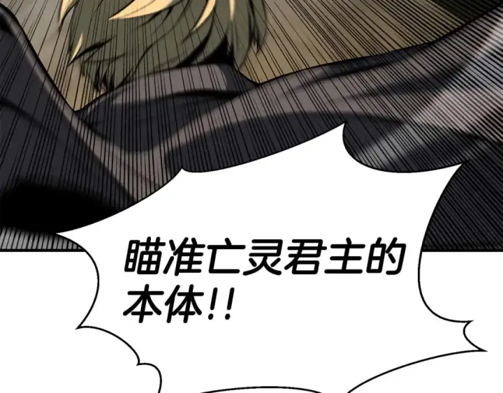 漫画《死灵法师：重生的我全技能精通》第42话 赏金猎人第43张图